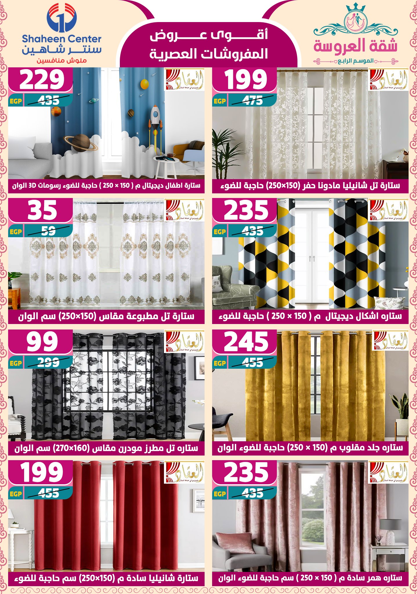 shaheen-center offers from 22may to 9jun 2025 عروض سنتر شاهين من 22 مايو حتى 9 يونيو 2025 صفحة رقم 83